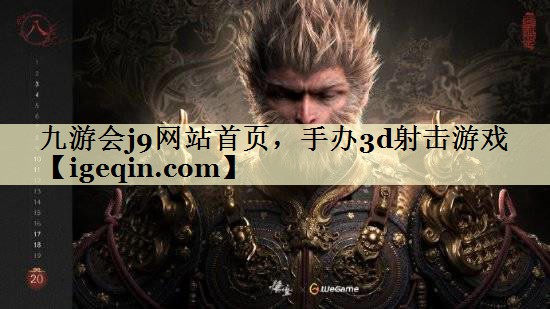 tNinegame-九游体育网站首页，手办3d射击游戏